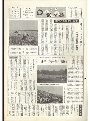 cover image of 広報龍ケ崎　第59号　1967（昭和42年）9月号